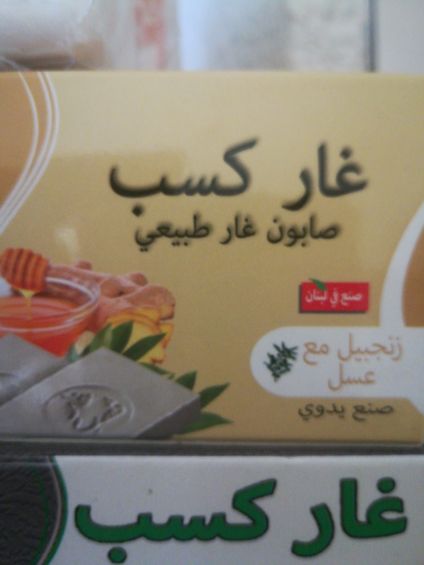 صابون غار كسب