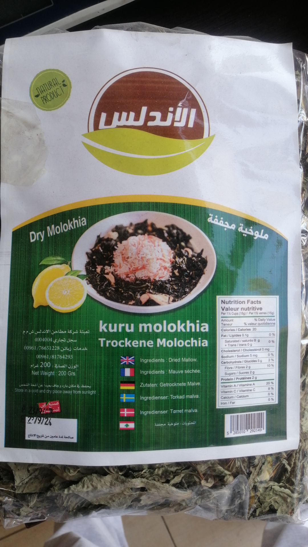 Dry mloukhiya 