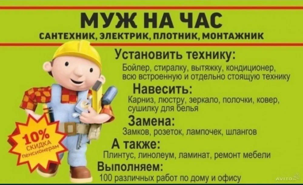 Elektrik / Santexnik
