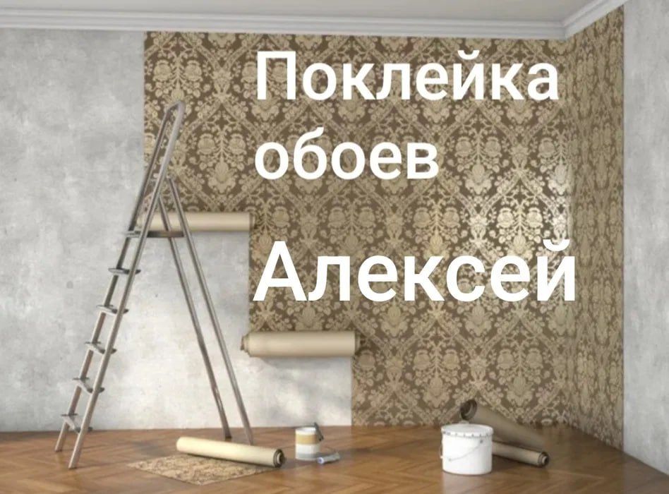 Алексей