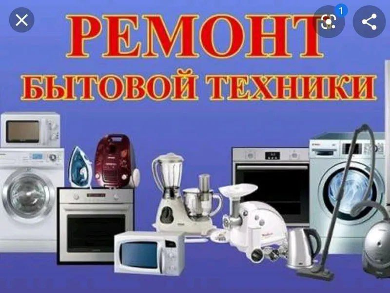 Remont bitovoy texnika