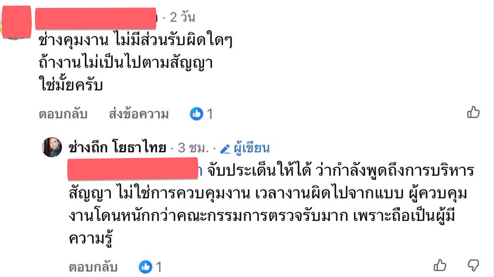 ผู้ควบคุมงานยังมีส่วนรับผิดชอบแม้ไม่ใช่ผู้บริหารสัญญา หากงานก่อสร้างผิดแบบ