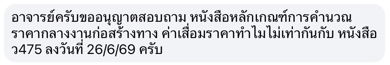 คำถามเรื่องตารางค่าดำเนินการค่าเสื่อม