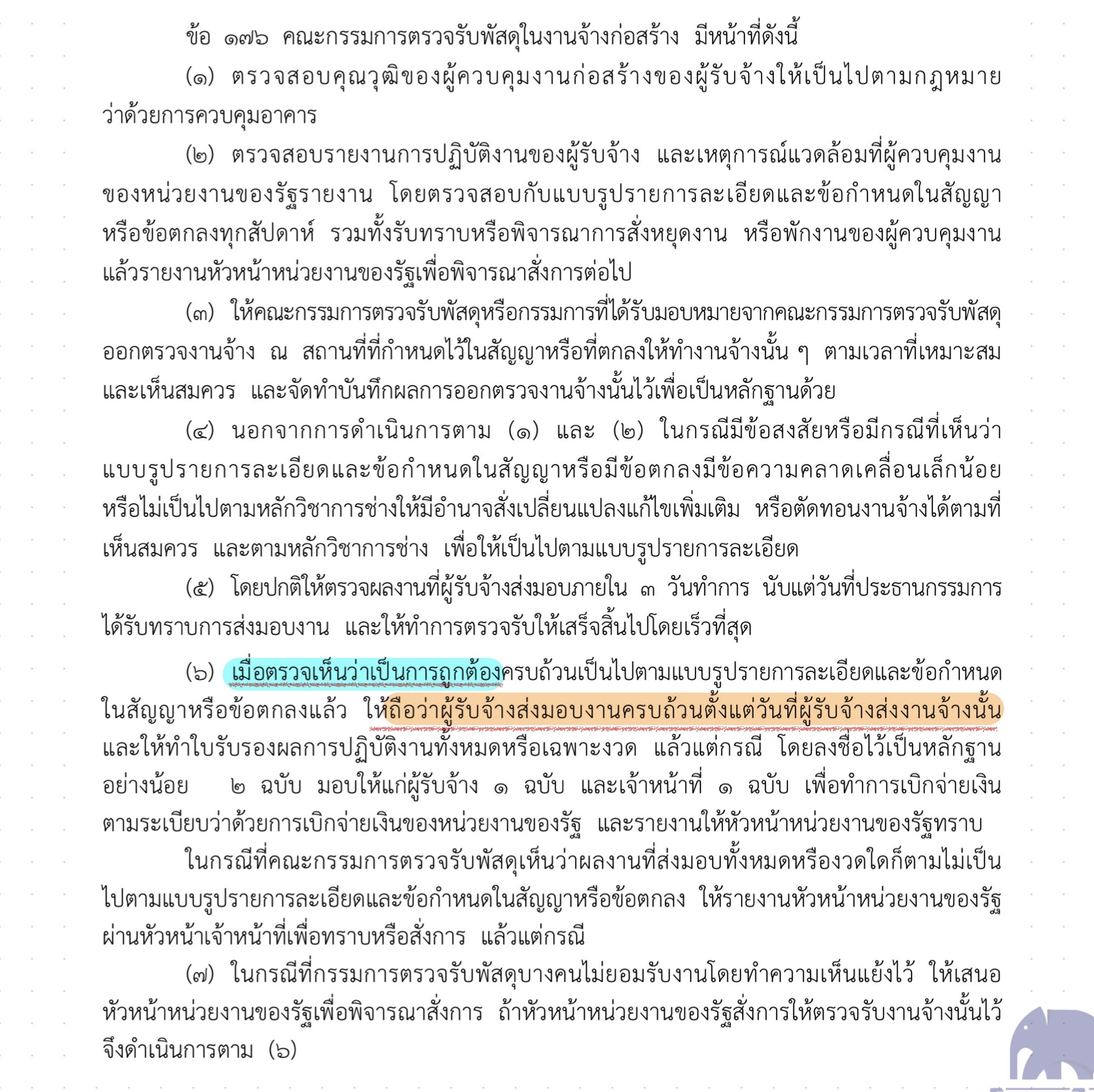 ⚠️ อย่าเข้าใจผิด “ยื่นหนังสือส่งมอบ” ไม่ได้ทำให้งานที่ยังไม่เสร็จ กลายเป็นงานเสร็จ และไม่ได้หยุดค่าปรับ