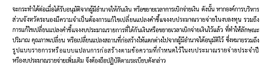 หนังสือ สถ. 18339 คำตอบข้อ 3 ที่ทำให้ลักษณะ ปริมาณ คุณภาพเปลี่ยน หรือเปลี่ยนแปลงสถานที่ก่อสร้าง ให้แตกต่างไปจากผู้มีอำนาจได้อนุมัติไว้