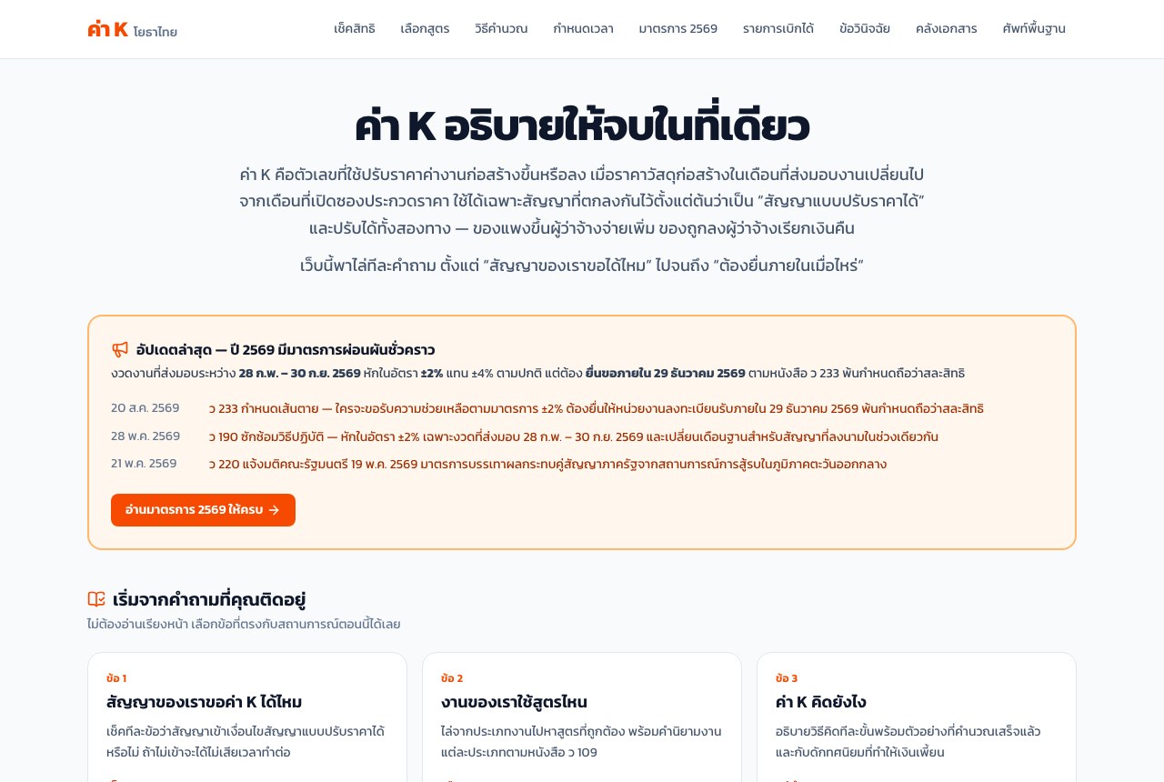 หน้าแรกของเว็บ k.yotathai.com รวมคำตอบเรื่องค่า K