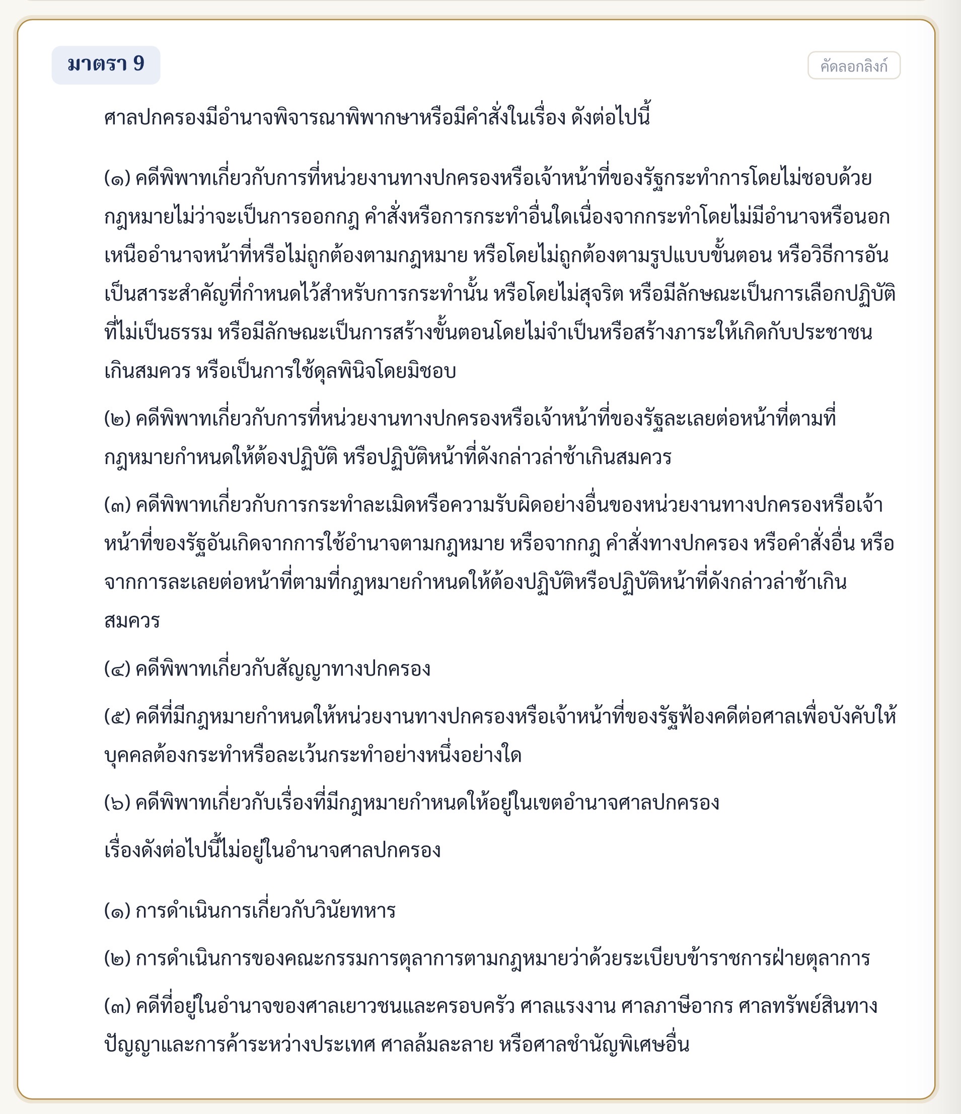 📌 งานจ้างก่อสร้างถนน หน่วยงานไม่จ่ายค่าจ้างหรือค่า K ตามสัญญา ผู้รับจ้างฟ้องศาลปกครองได้
