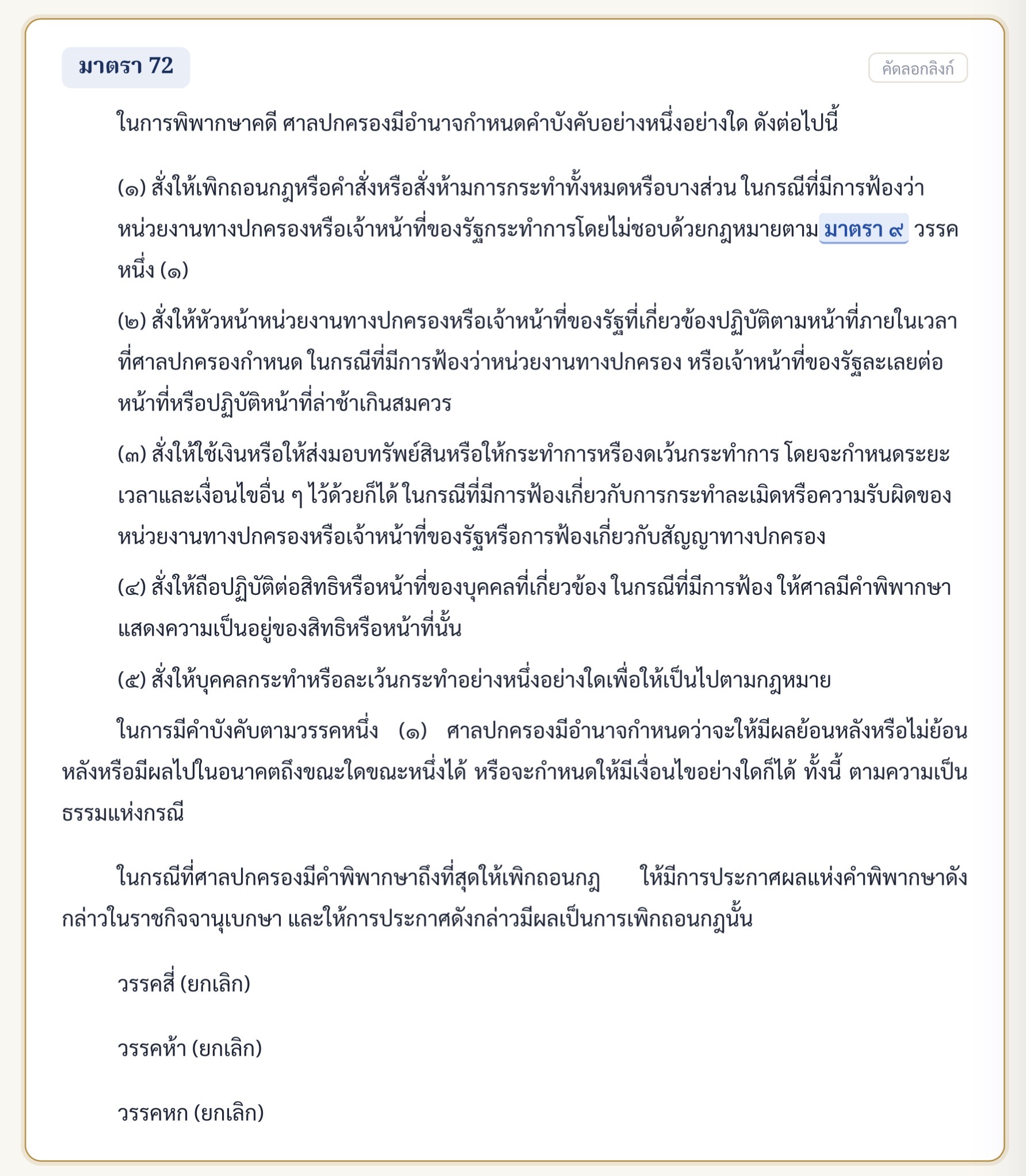📌 งานจ้างก่อสร้างถนน หน่วยงานไม่จ่ายค่าจ้างหรือค่า K ตามสัญญา ผู้รับจ้างฟ้องศาลปกครองได้