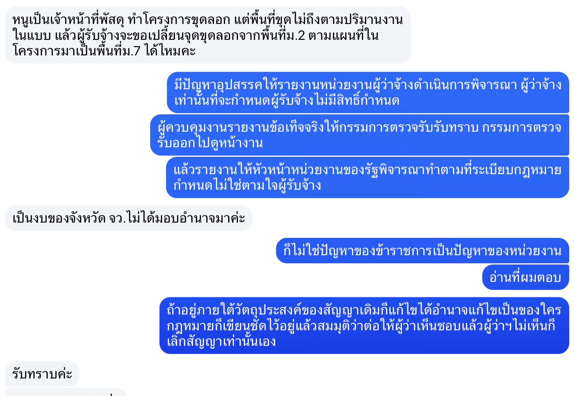 📌 ผู้รับจ้างขอเปลี่ยน “จุดขุดลอก” เอง ได้หรือไม่?
