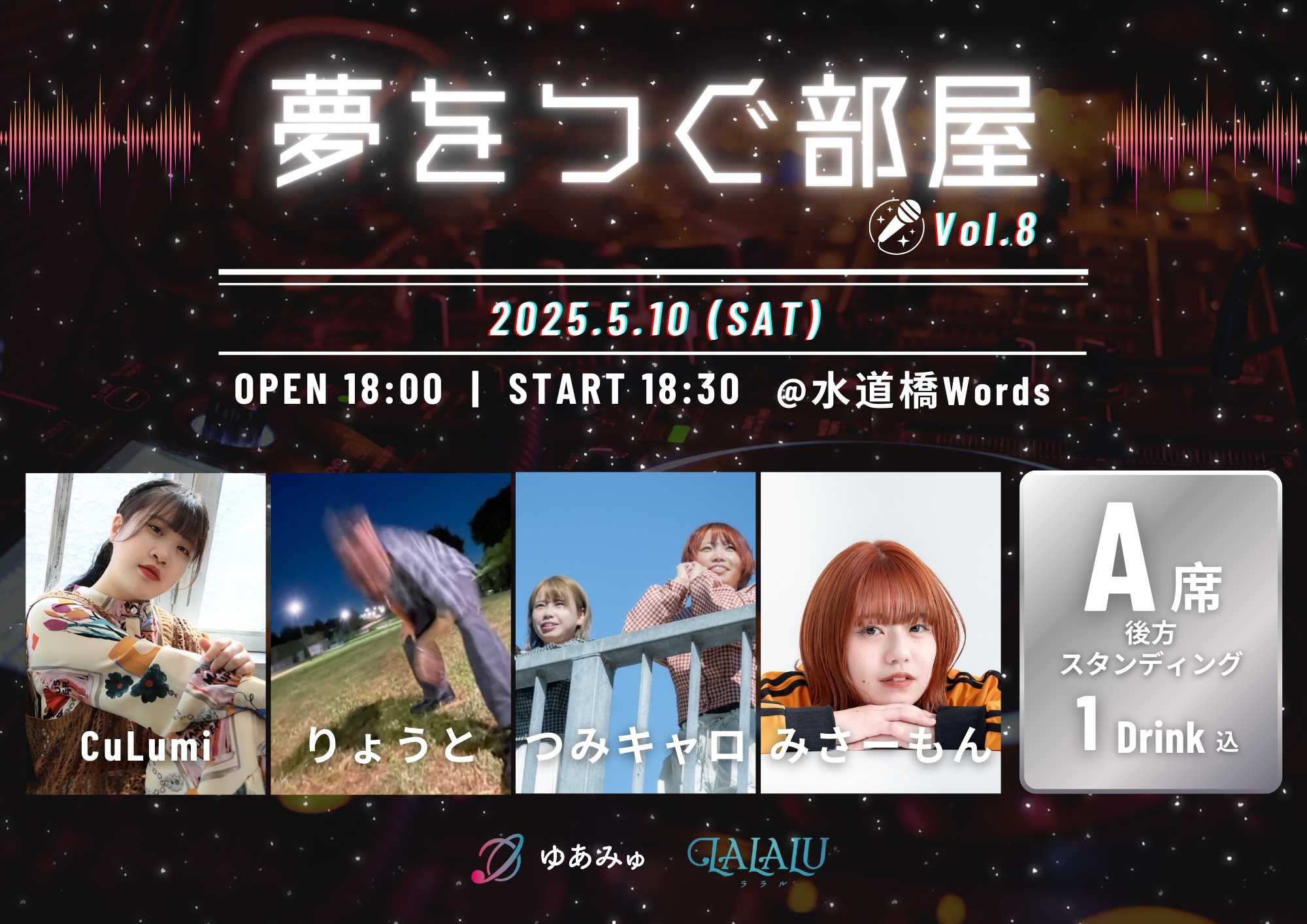 【夢をつぐ部屋/Vol.8】A席エリアチケット #4 image
