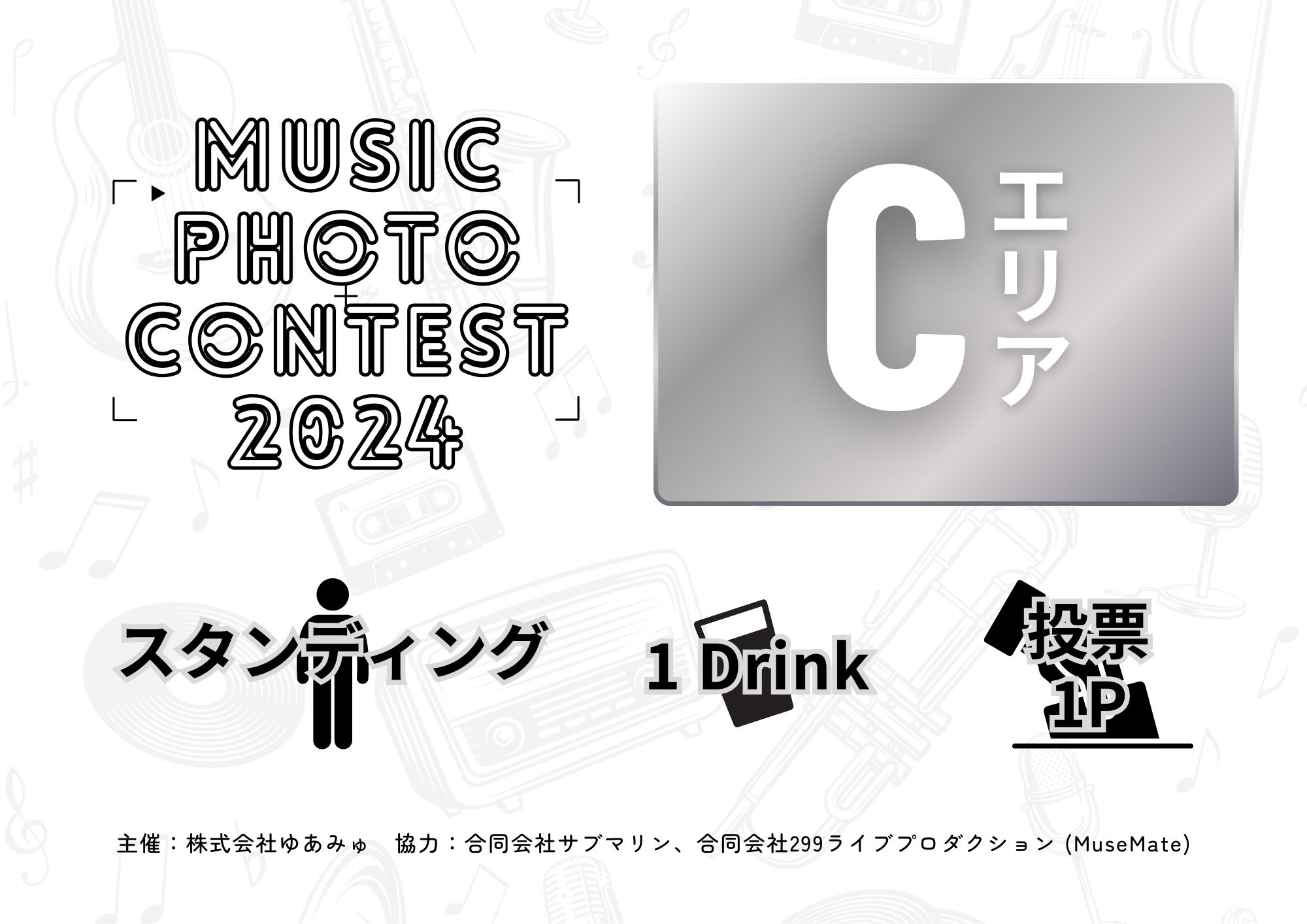 【Cエリア】MUSIC PHOTO CONTEST入場券 #3 image