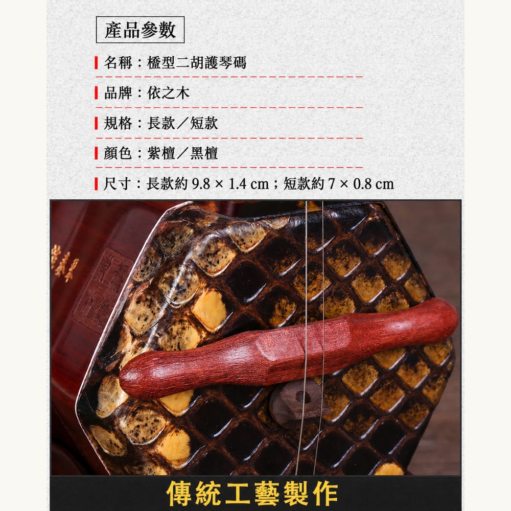 二胡護琴碼商品介紹