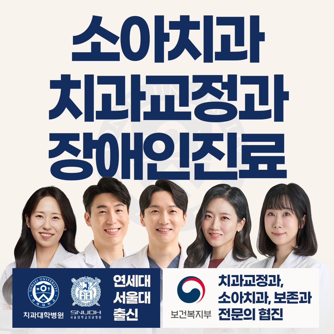 연세꿈꾸는치과 하남미사점 진료시간 안내