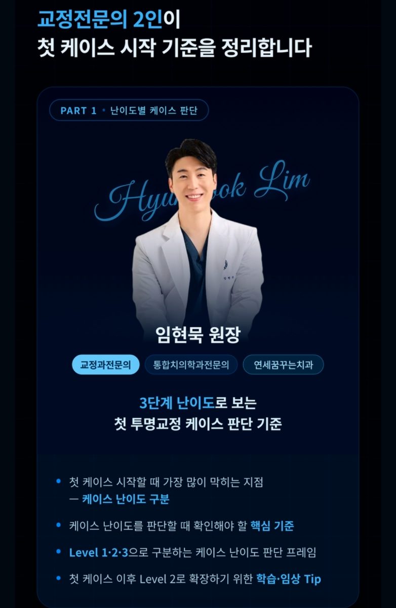 7월 임현묵 원장이 전한 '우리 치과 첫 투명교정 시작하기' 강의 후기 관련 이미지 1