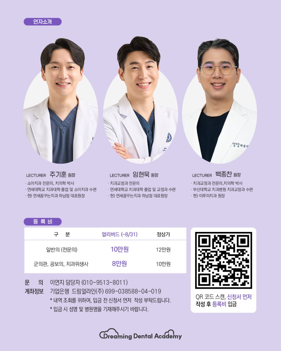 [학술강연 안내] 성장기 치아 교정, 어디까지 해봤니? 관련 이미지 1