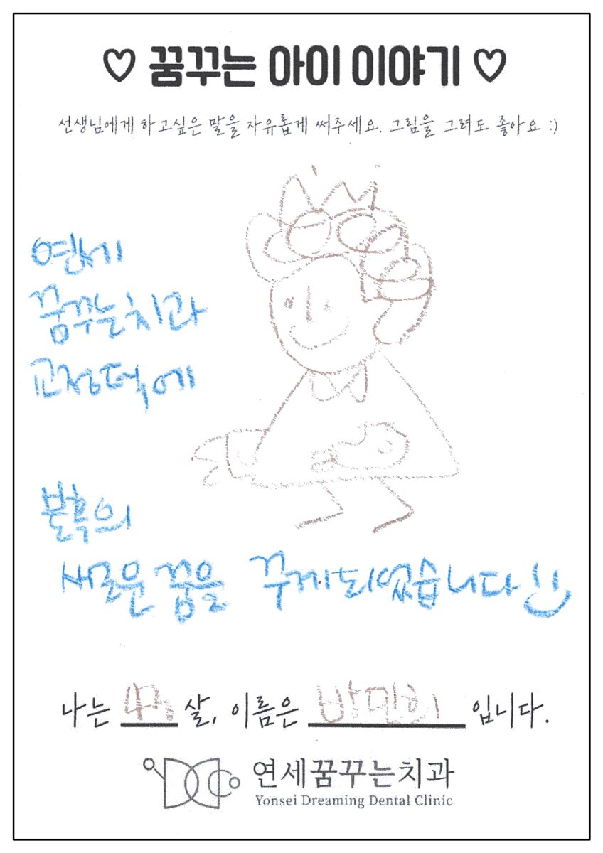 2026.08 꿈꾸는 편지지 대표 이미지