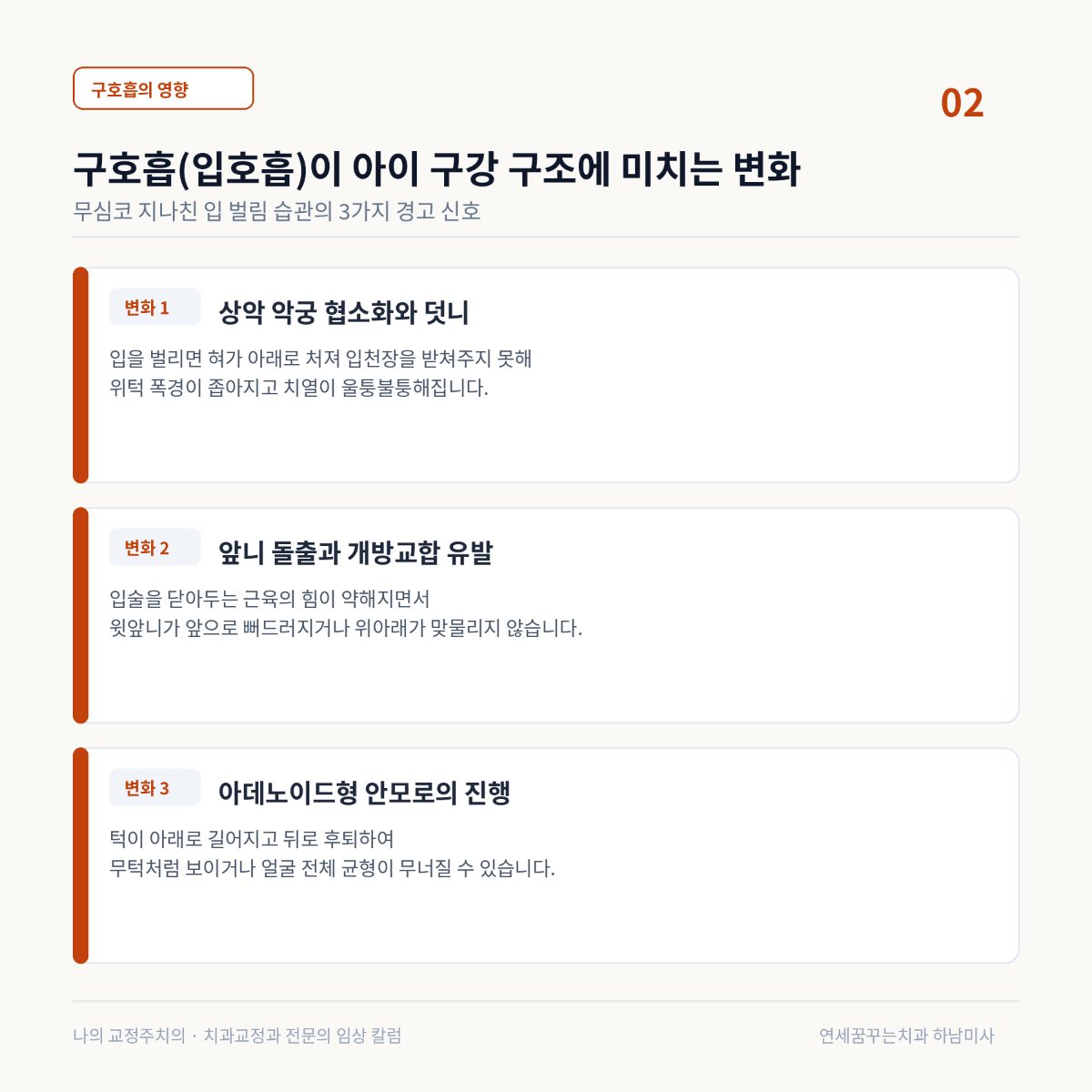 하남 미사 어린이 입호흡과 턱성장 바로잡는 프리올소 근기능장치 교정 관련 이미지 1
