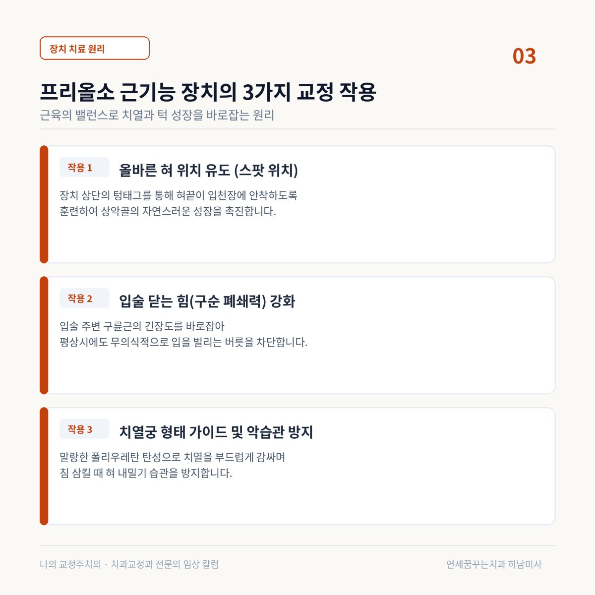 하남 미사 어린이 입호흡과 턱성장 바로잡는 프리올소 근기능장치 교정 관련 이미지 6