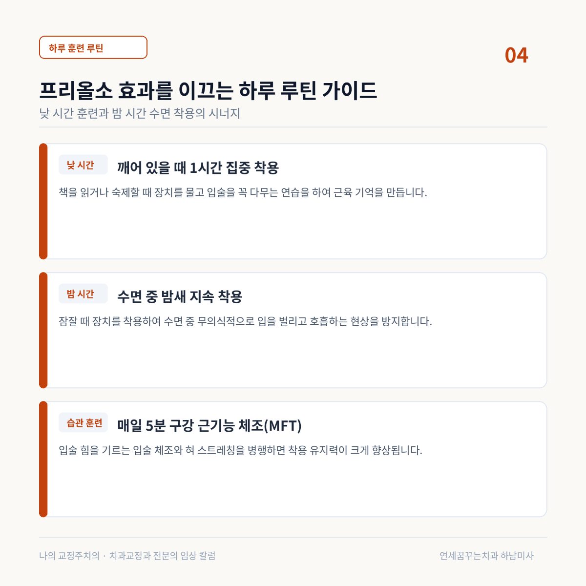 하남 미사 어린이 입호흡과 턱성장 바로잡는 프리올소 근기능장치 교정 관련 이미지 10