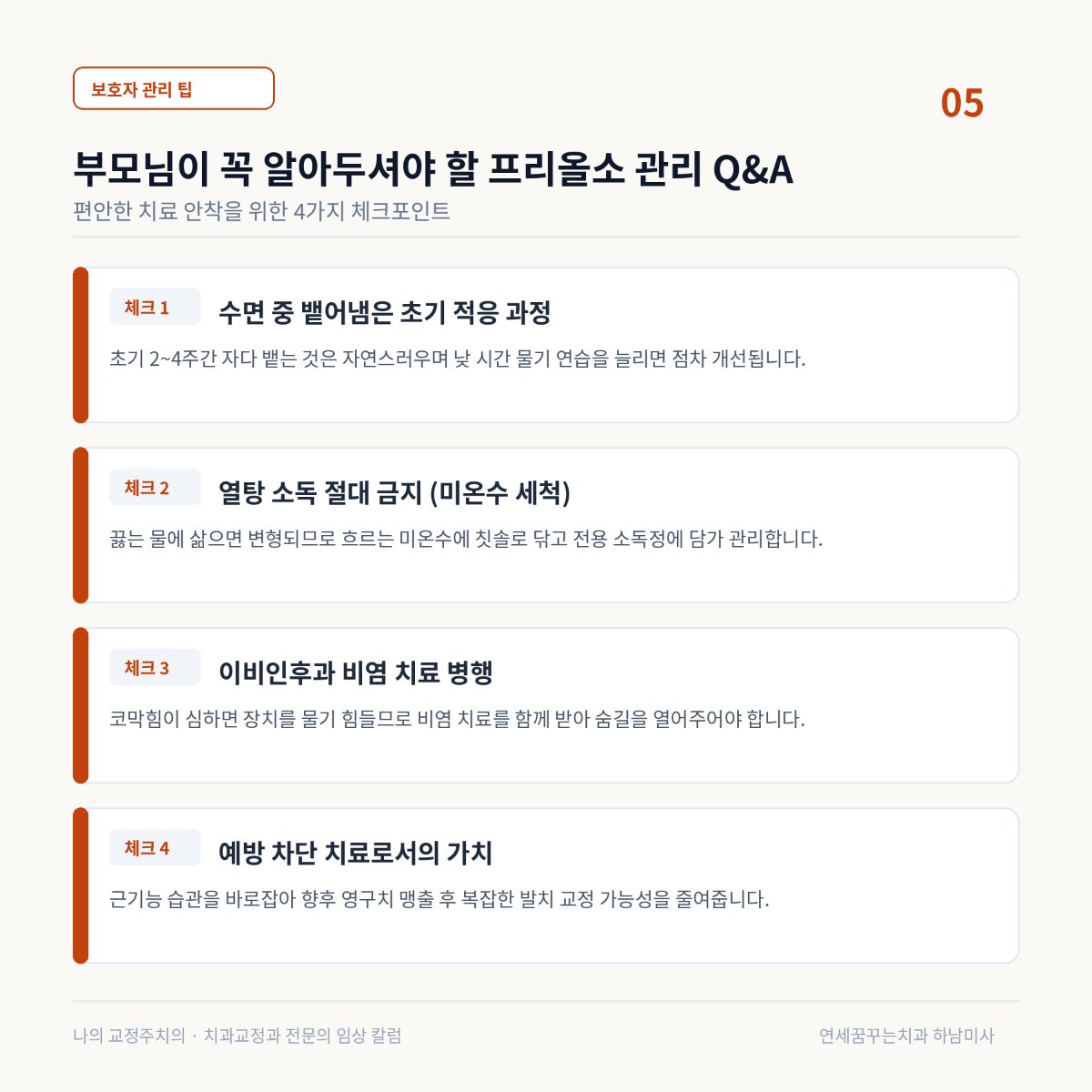 하남 미사 어린이 입호흡과 턱성장 바로잡는 프리올소 근기능장치 교정 관련 이미지 11