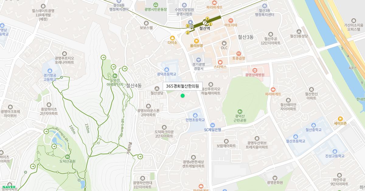 365경희철산한의원