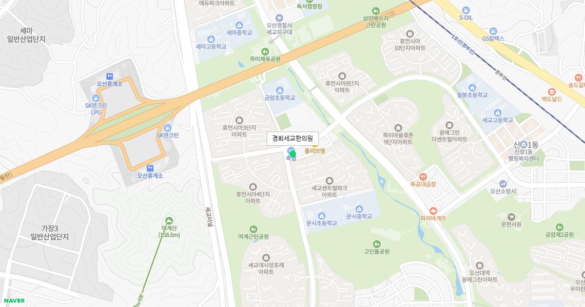 경희세교한의원