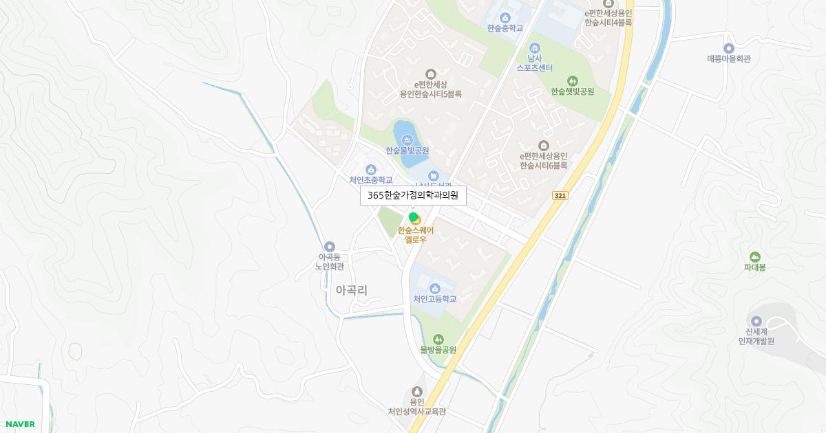 365한숲가정의학과의원