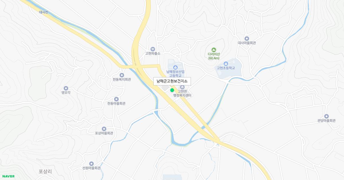 남해군고현보건지소