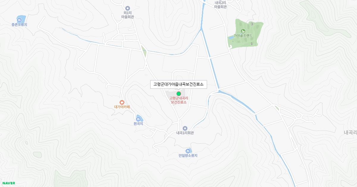 고령군대가야읍내곡보건진료소