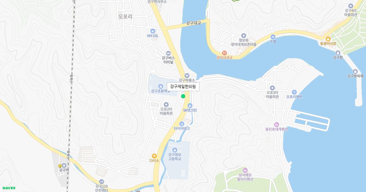 강구제일한의원