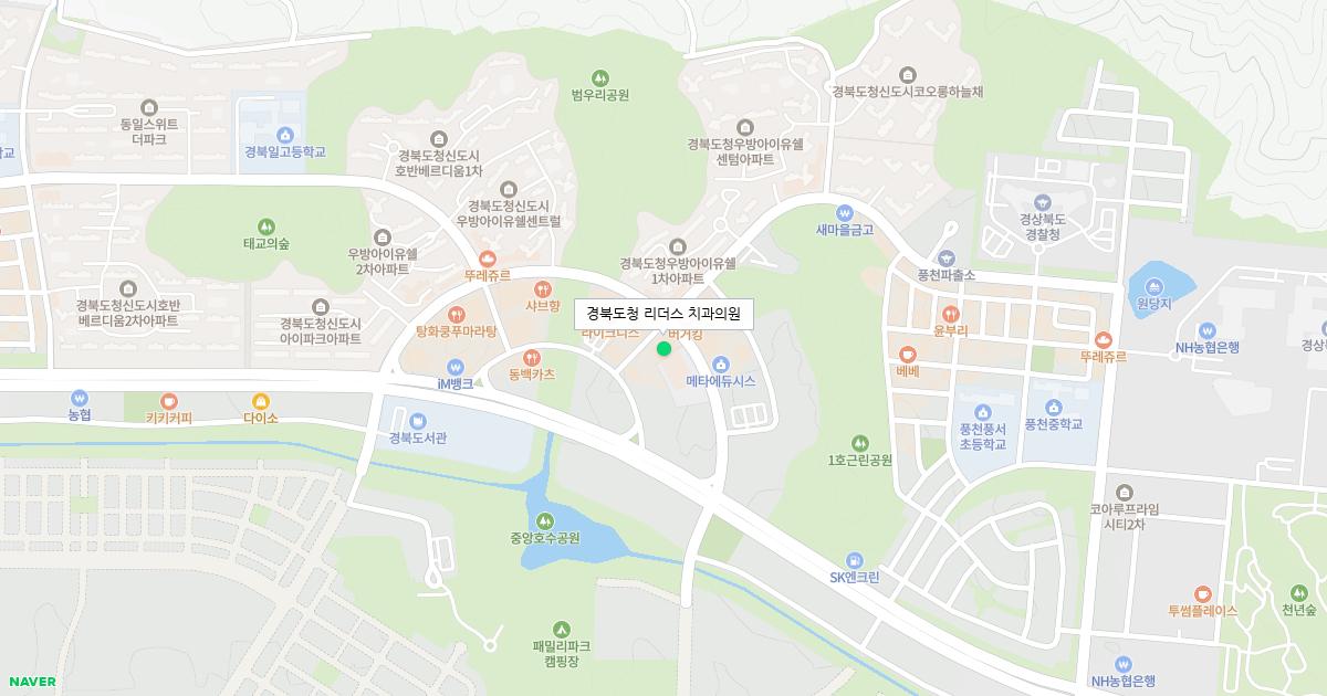 경북도청 리더스 치과의원