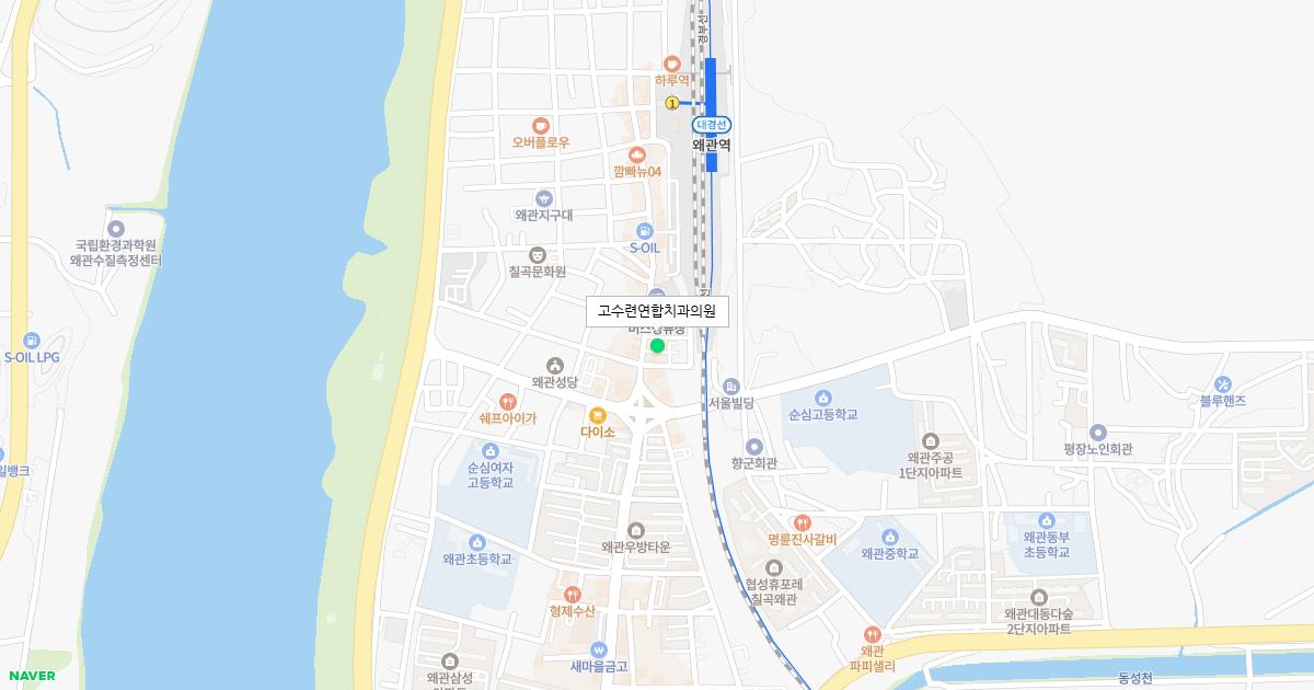 고수련연합치과의원