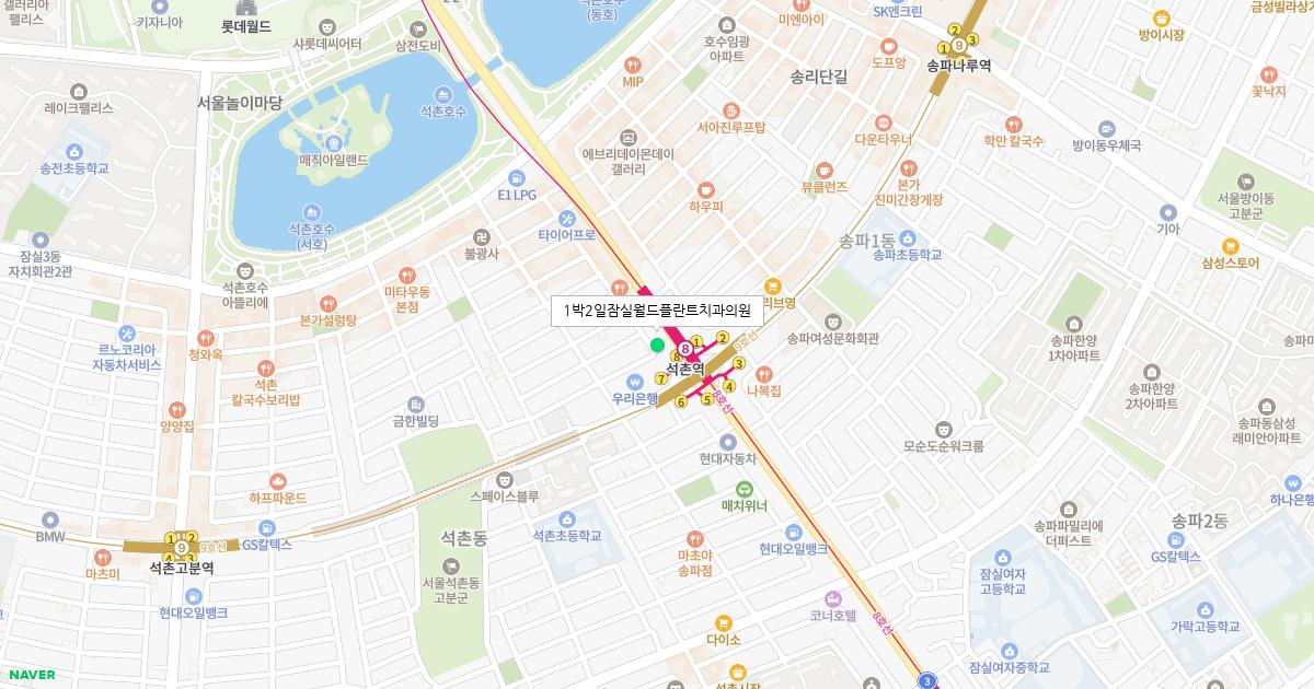 1박2일잠실월드플란트치과의원