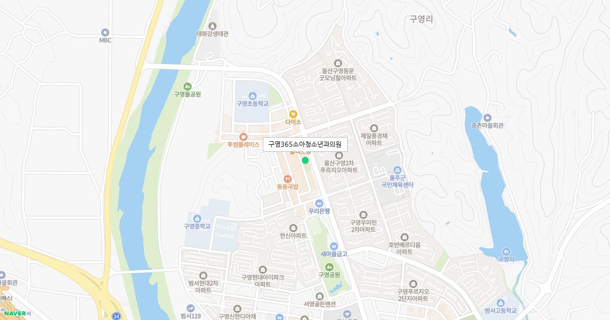 구영365소아청소년과의원