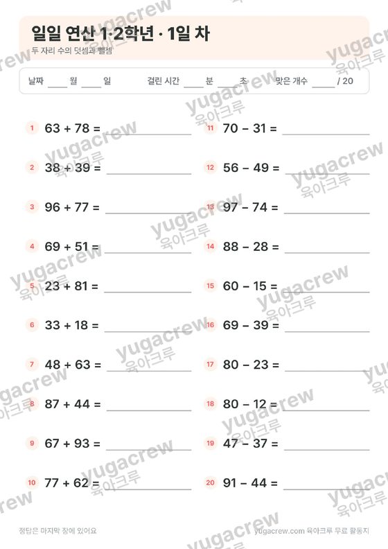 초등 학년별 일일 연산 문제지 학습지 미리보기 18쪽
