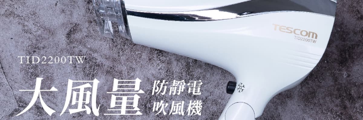 超大風量吹風機