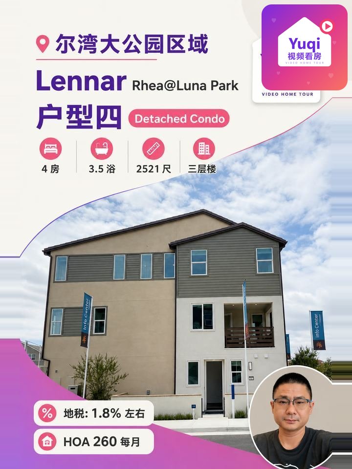 尔湾大公园区域，建商Lennar,户型四，Rhea@ Luna Park