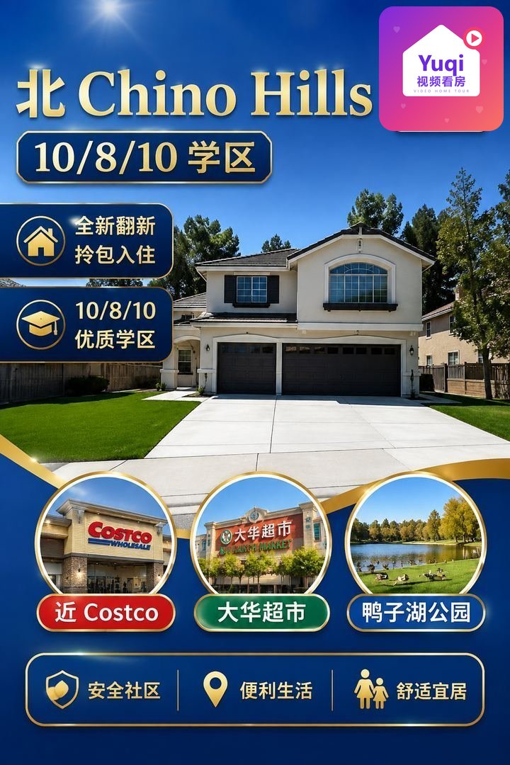 北奇诺岗，10/8/10学区，全新翻修，拎包入住，黄金死胡同位置。