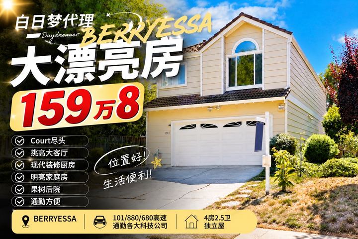 圣何塞Berryessa社区4卧2.5卫双层独栋，安静尽头路位置采光极佳
