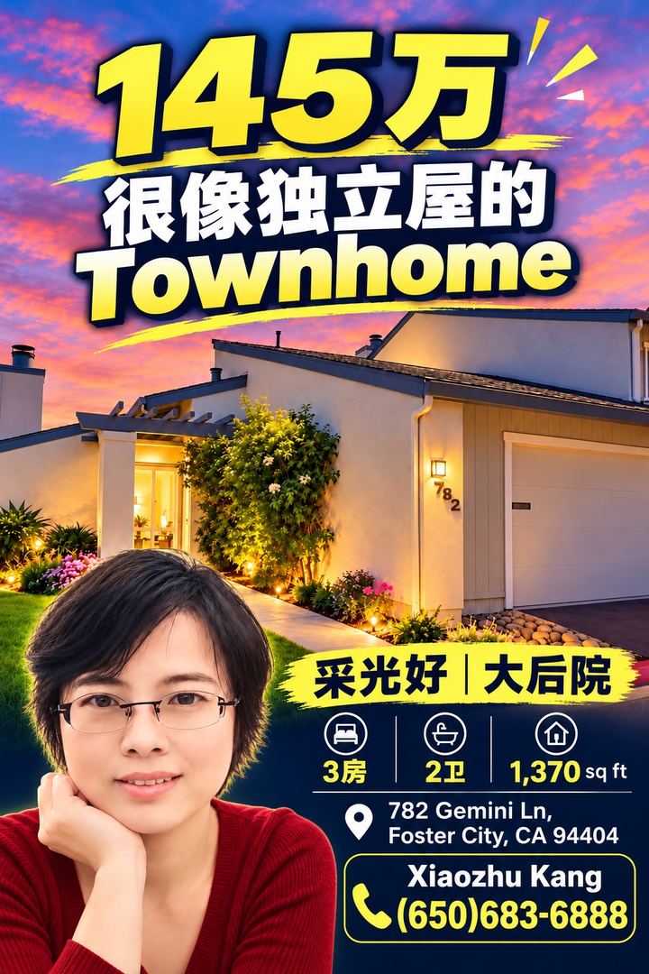 Foster City 3房2卫边套联排别墅 投入约10万美元精心翻新