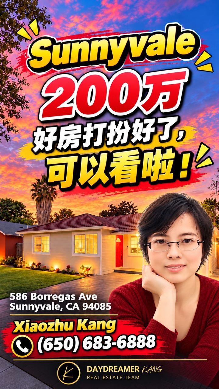 Sunnyvale 3房2卫独栋优质住宅 占地近六千尺生活便利