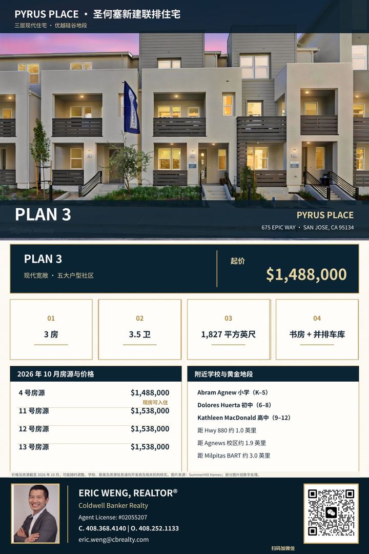 圣何塞Pyrus Place全新3房3.5卫联排带书房 优越硅谷地段近BART与学校