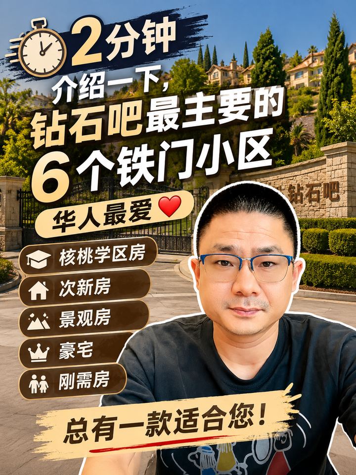 钻石吧最主要 6 个铁门小区
