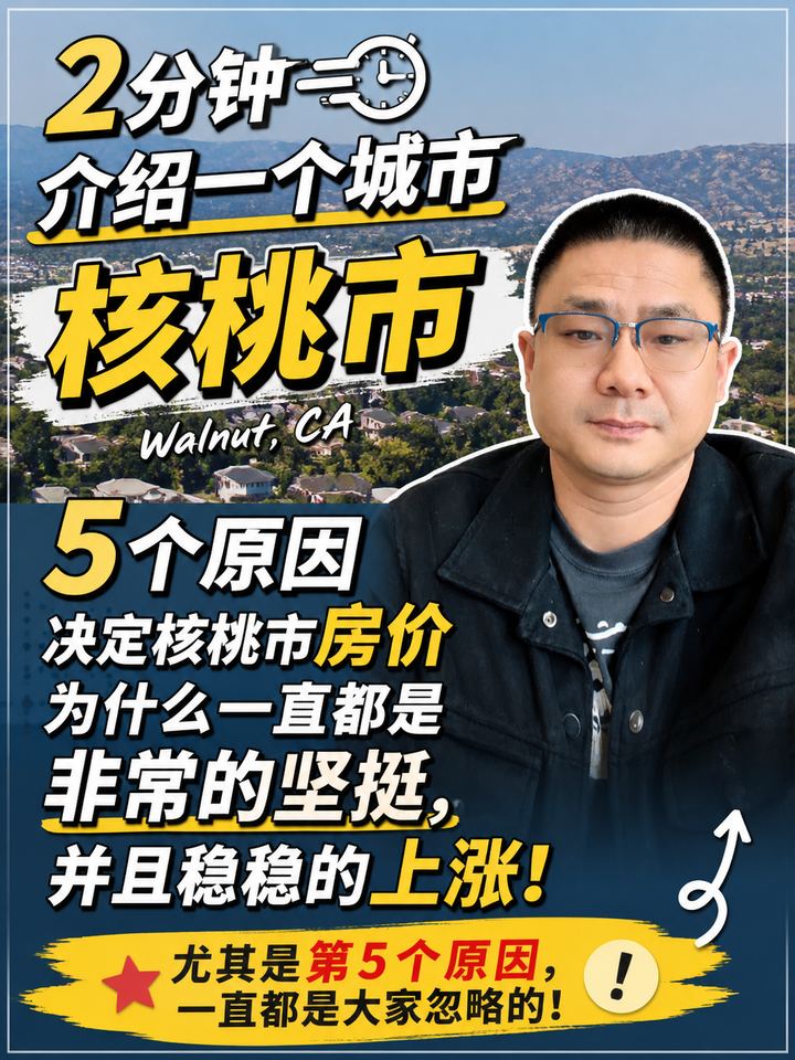 核桃市，东区最宜居的城市之一