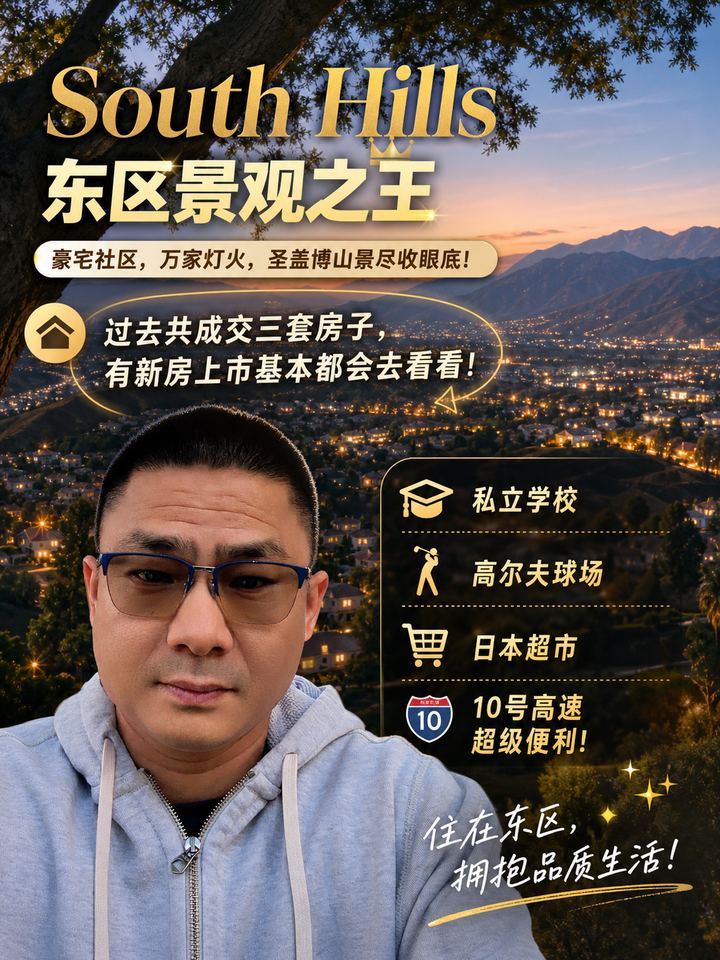 东区景观之王，South Hill 社区介绍