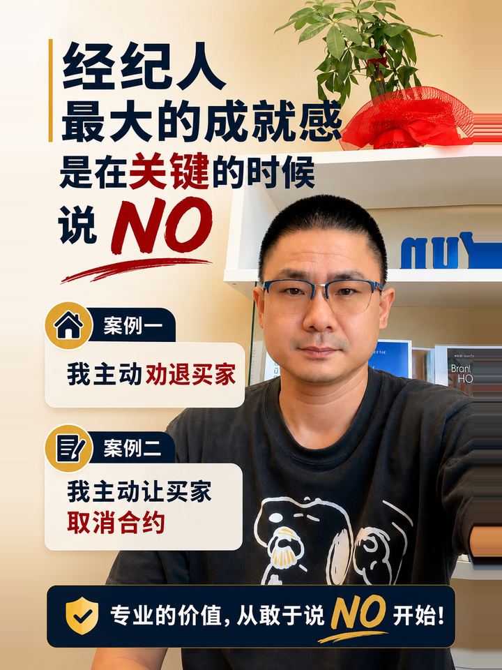 No,No,No 我主动劝退买家➕主动让买家取消合同