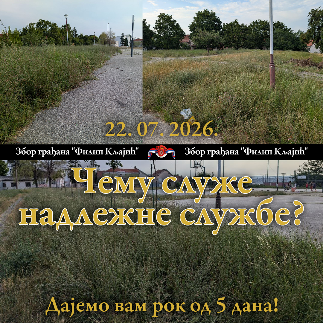 Наш збор је упутио захтев ЈКП