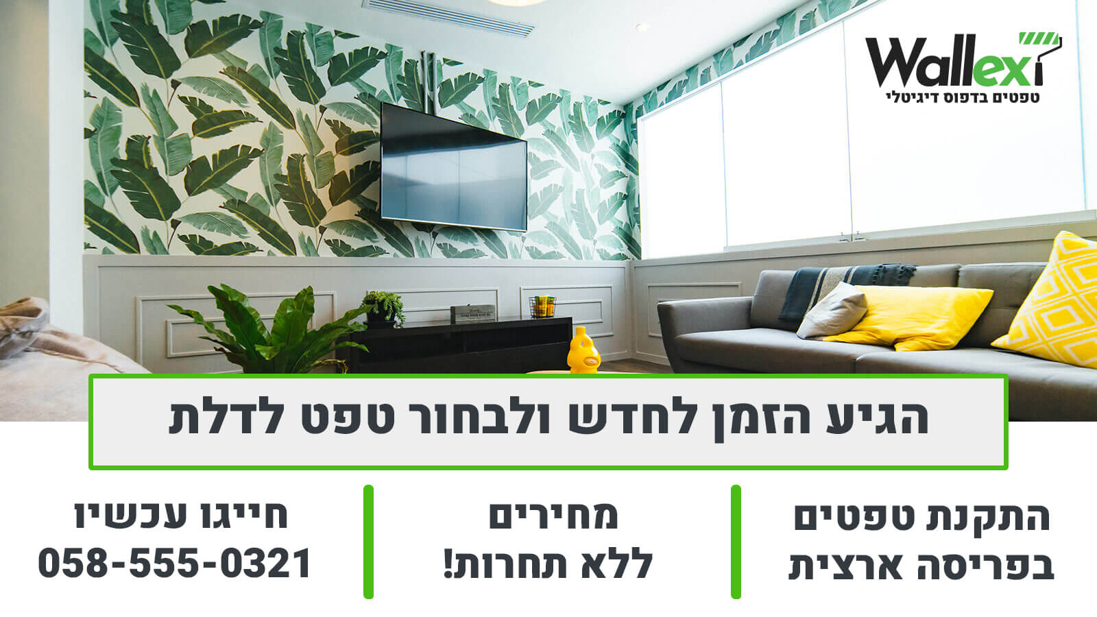 טפט לדלת פלדלת