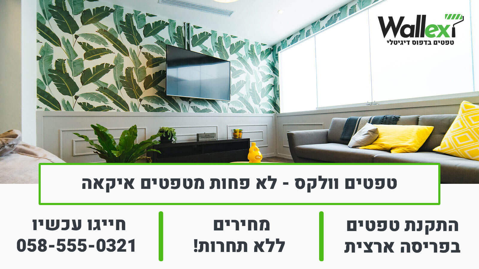 טפטים וולקס עם טפטים כמו של איקאה