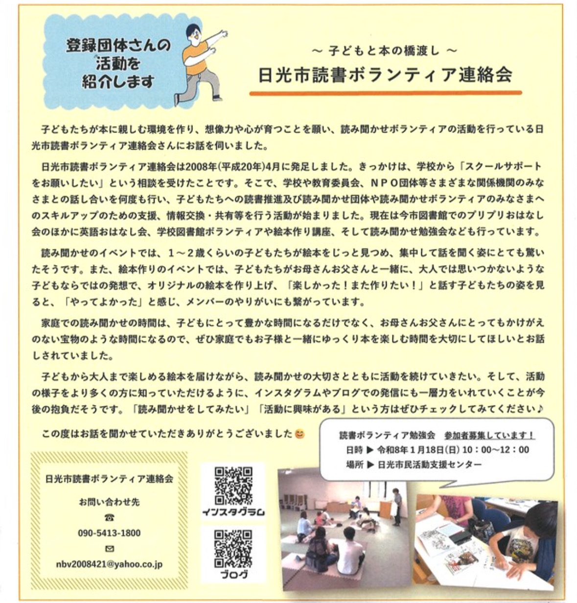 市民活動支援情報紙にこっと！掲載